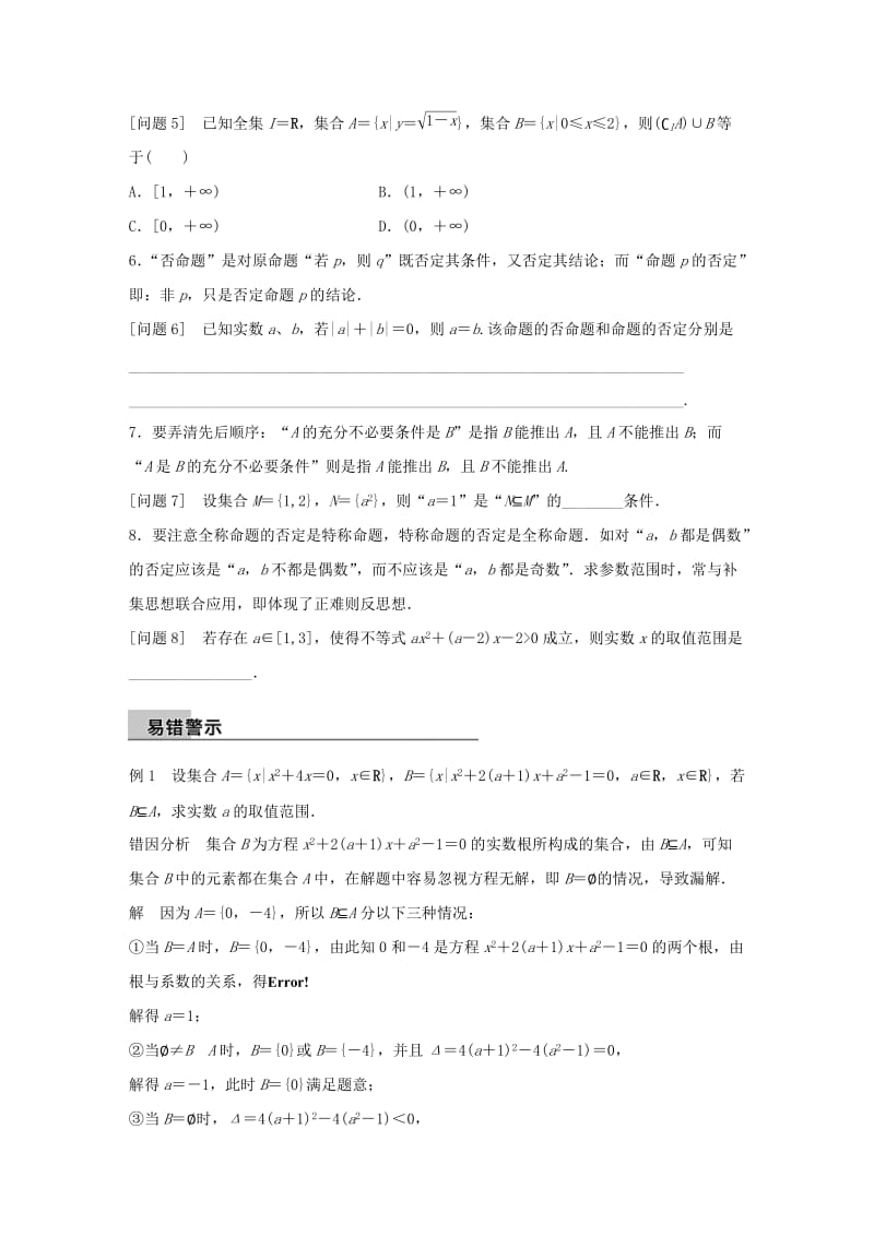 2019-2020年高考数学大二轮总复习 增分策略 第四篇 第1讲 集合与常用逻辑用语.doc_第2页