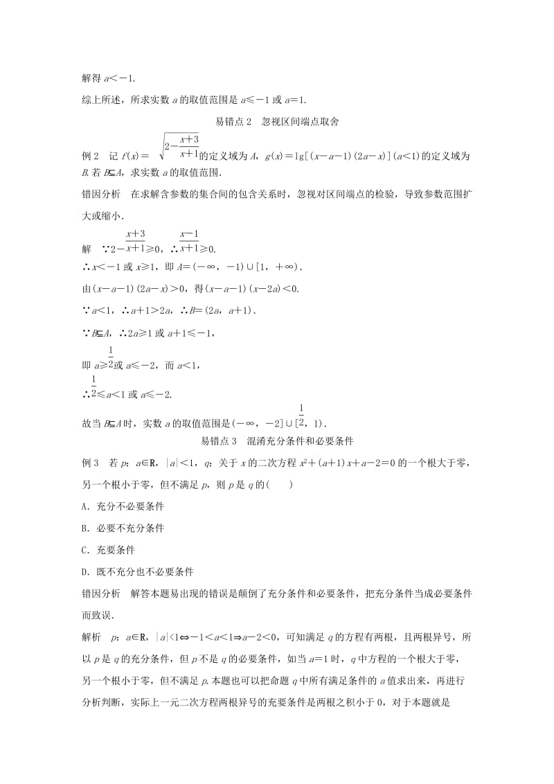 2019-2020年高考数学大二轮总复习 增分策略 第四篇 第1讲 集合与常用逻辑用语.doc_第3页