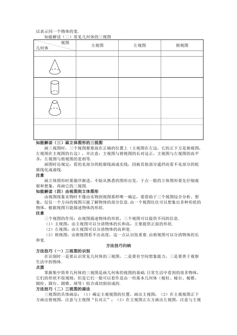 2019-2020年中考数学 知识点聚焦 第十四章 投影与试图.doc_第2页