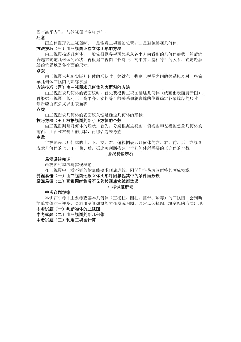 2019-2020年中考数学 知识点聚焦 第十四章 投影与试图.doc_第3页