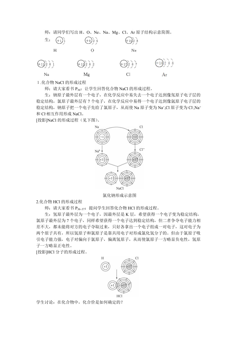 2019-2020年高考化学 第三节 氧化还原反应 第2课时教案.doc_第2页