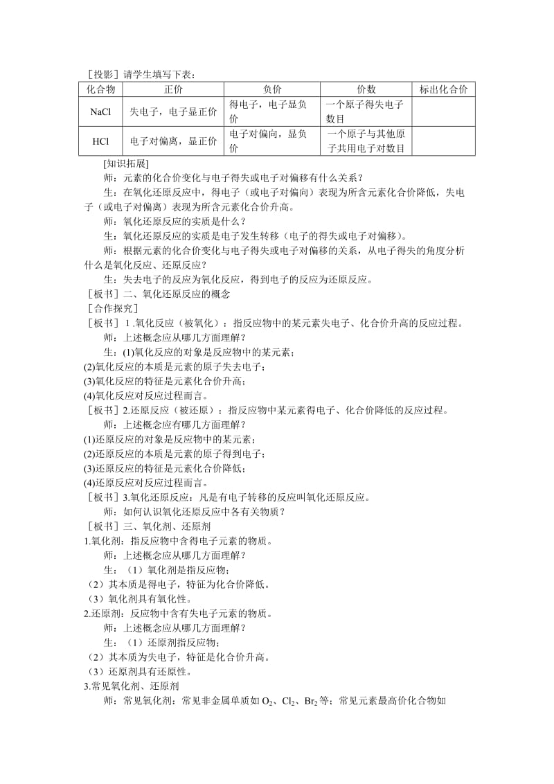 2019-2020年高考化学 第三节 氧化还原反应 第2课时教案.doc_第3页