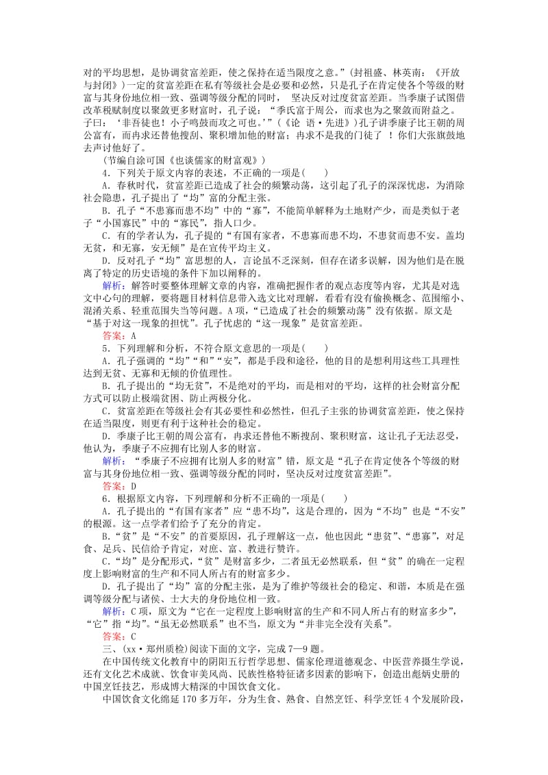 2019-2020年高考语文一轮复习 课时作业2 论述类文章阅读（二） 新人教版.doc_第3页