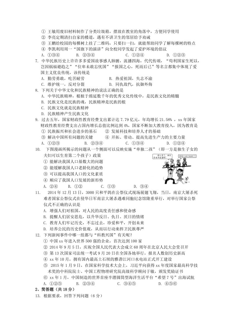 2019-2020年九年级政治11月阶段性学业水平检测试题 新人教版.doc_第2页