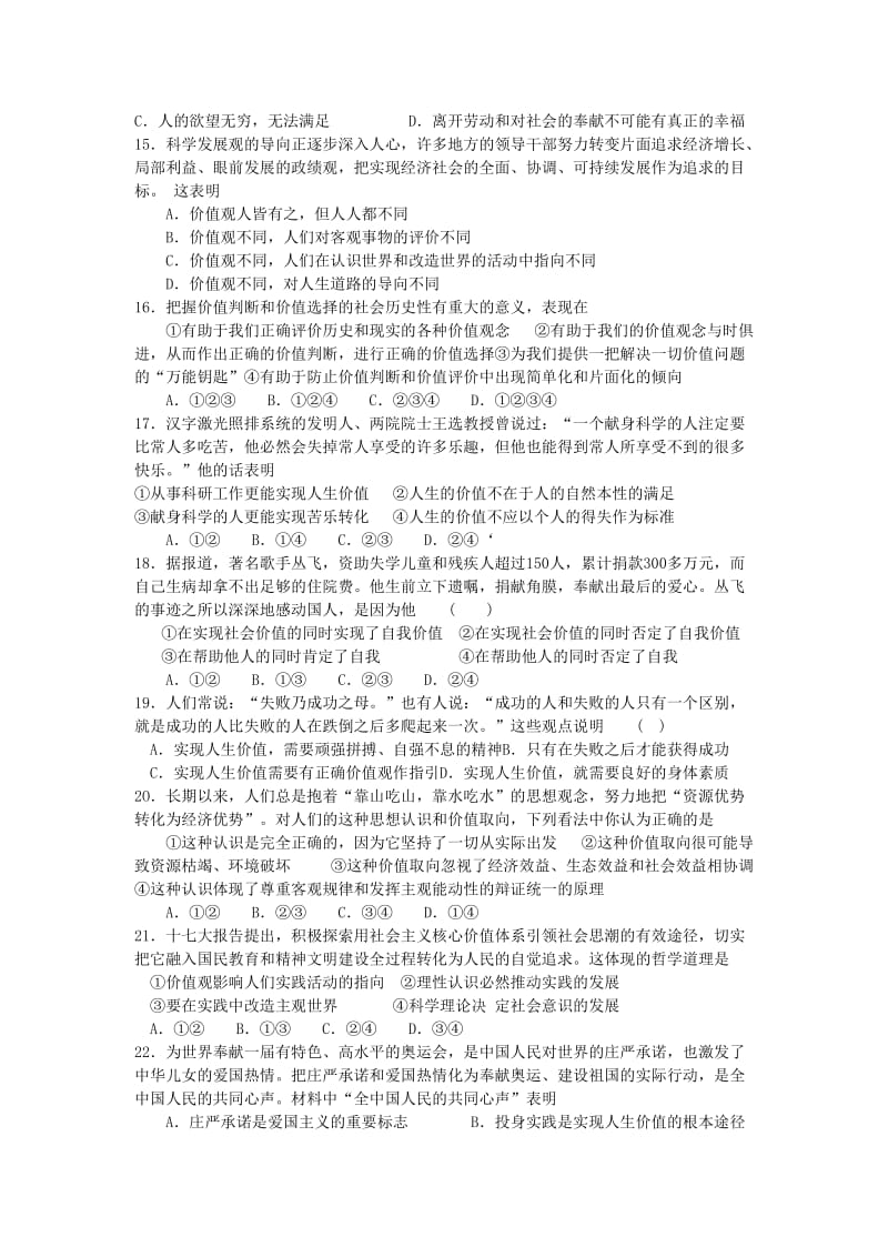 2019-2020年高考政治复习哲学学案 第十二课实现人生价值.doc_第3页