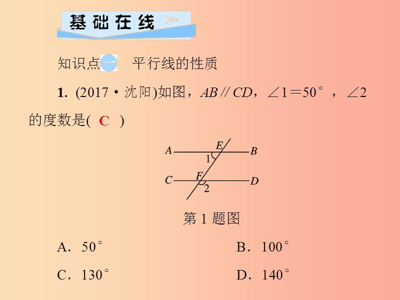 2019年秋七年级数学上册第5章相交线与平行线5.2平行线第3课时平行线的性质课件新版华东师大版.ppt_第3页