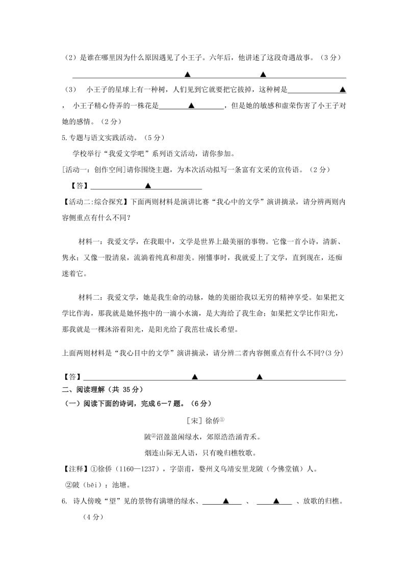 2019-2020年七年级语文10月调研考试试题苏教版.doc_第2页