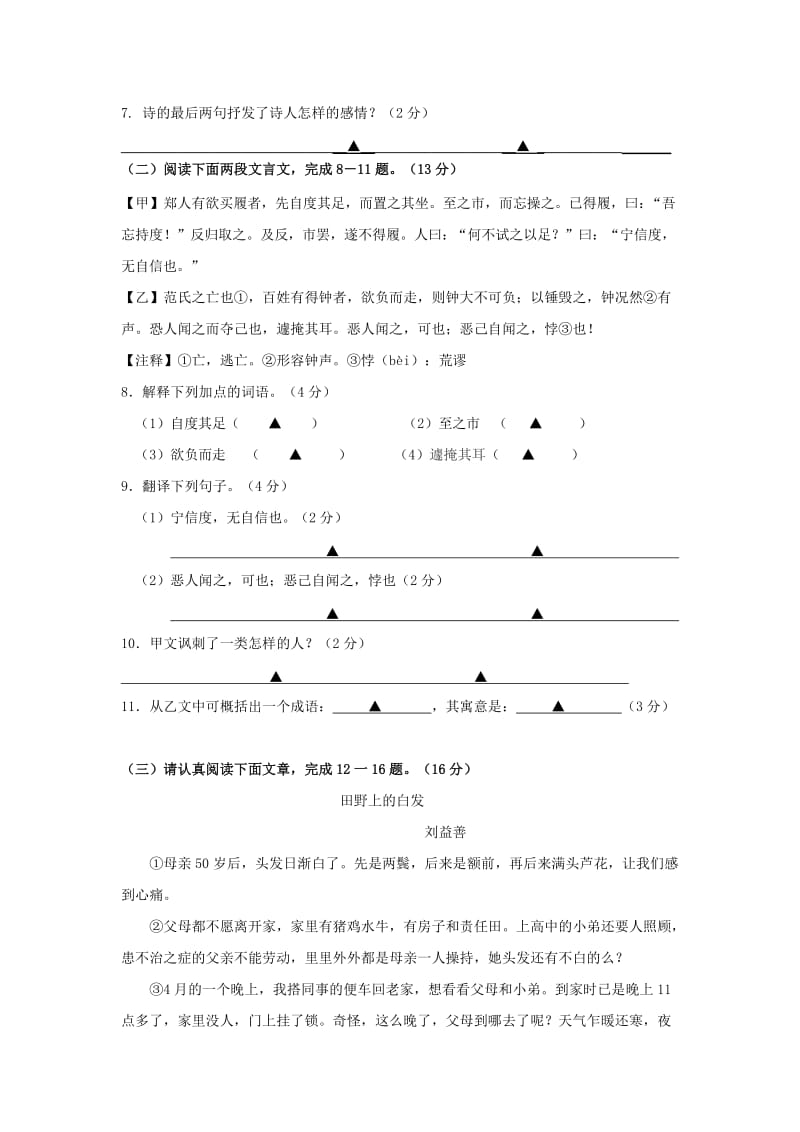 2019-2020年七年级语文10月调研考试试题苏教版.doc_第3页