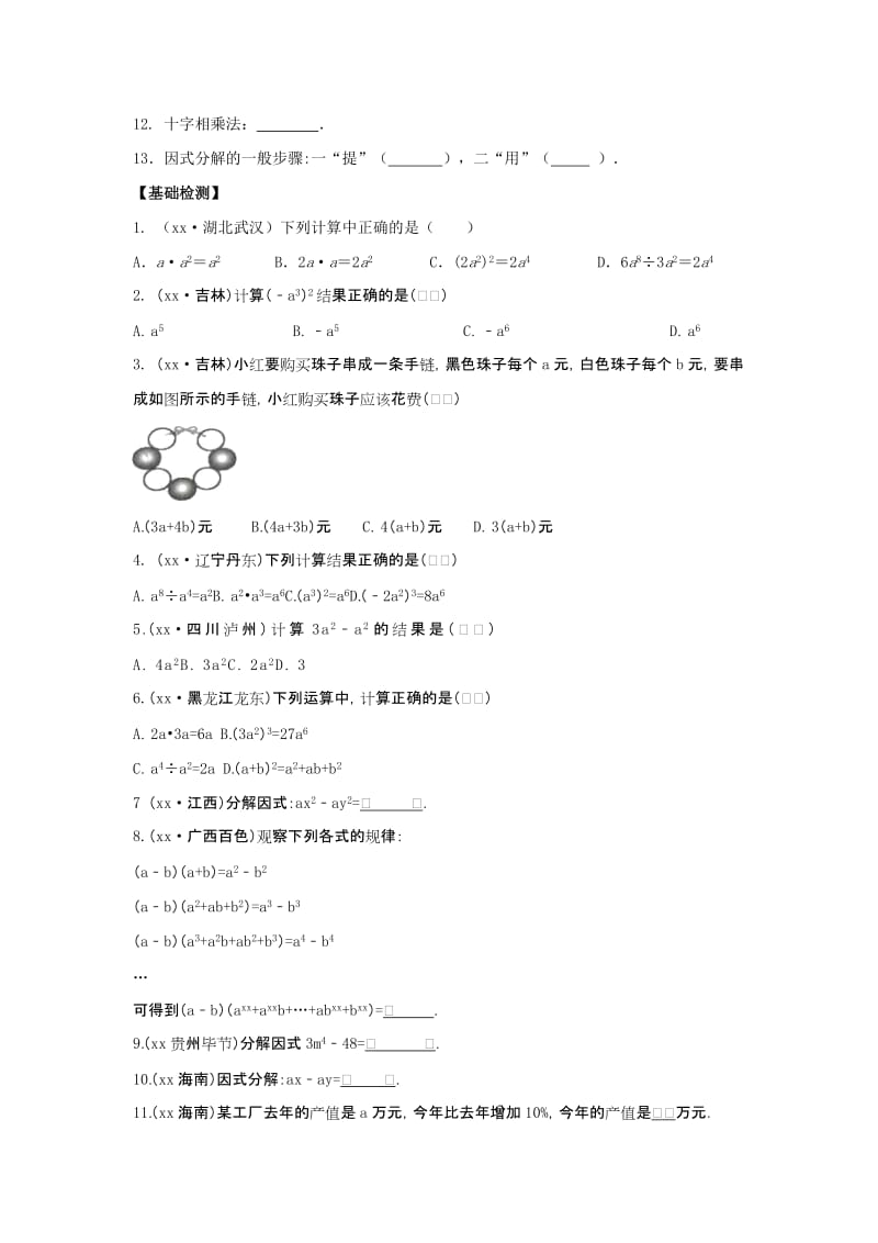 2019-2020年中考数学专题练习2《整式》.doc_第2页