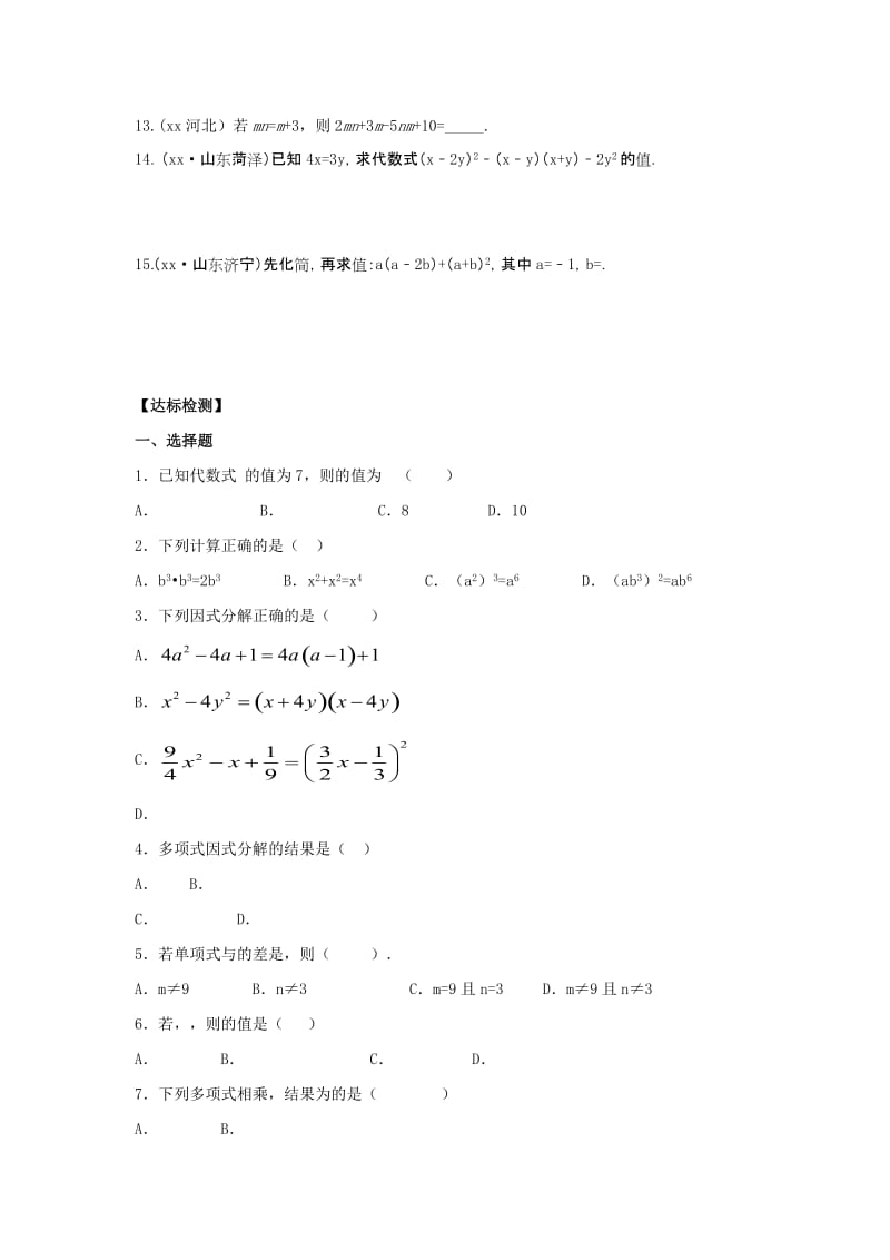 2019-2020年中考数学专题练习2《整式》.doc_第3页