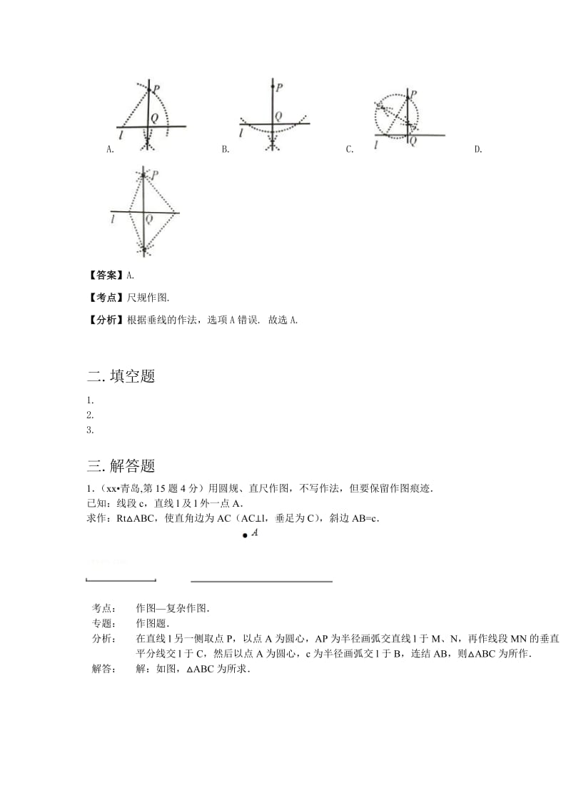 2019-2020年中考二轮复习：专题35 尺规作图.doc_第2页