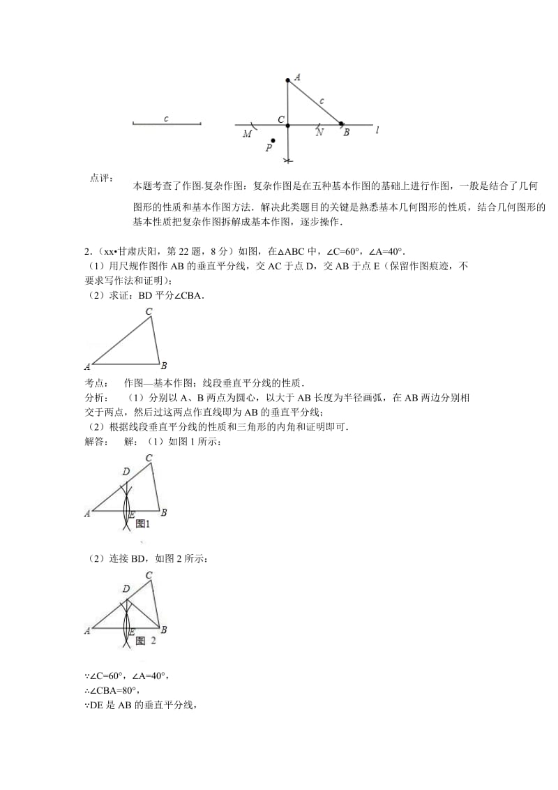 2019-2020年中考二轮复习：专题35 尺规作图.doc_第3页