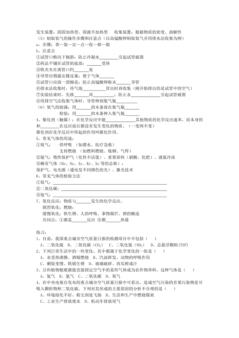 2019-2020年中考化学第一轮复习 第二单元 我们周围的空气.doc_第2页