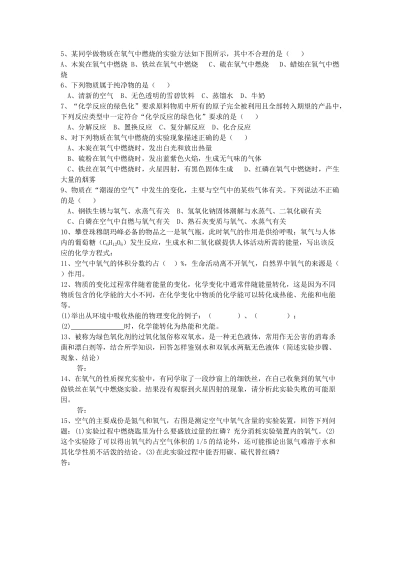 2019-2020年中考化学第一轮复习 第二单元 我们周围的空气.doc_第3页