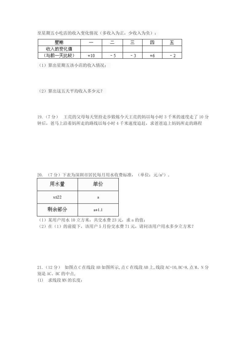 2019-2020年七年级数学下学期开学考试试题 新人教版.doc_第2页