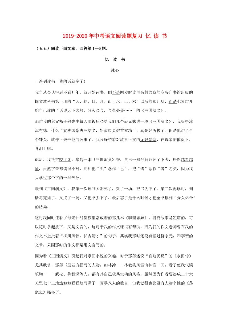 2019-2020年中考语文阅读题复习 忆 读 书.doc_第1页