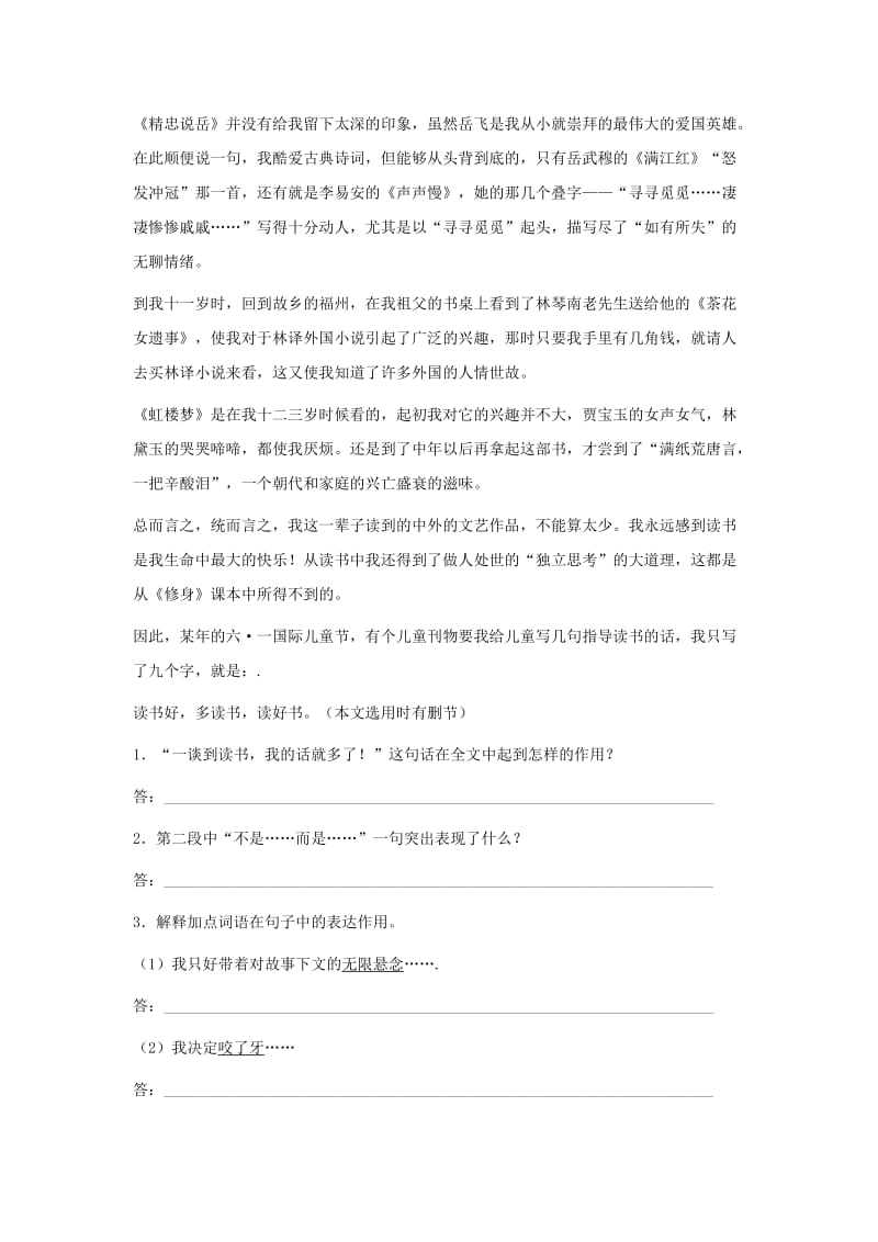 2019-2020年中考语文阅读题复习 忆 读 书.doc_第2页