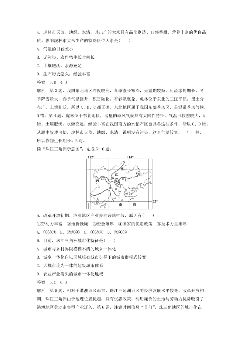 2019-2020年高考地理一轮复习 第四单元 专项突破练10 国土整治与可持续发展 鲁教版必修3.doc_第2页