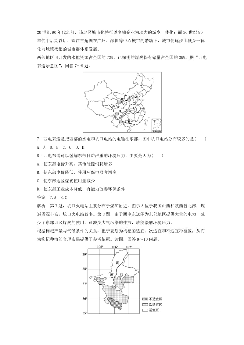 2019-2020年高考地理一轮复习 第四单元 专项突破练10 国土整治与可持续发展 鲁教版必修3.doc_第3页