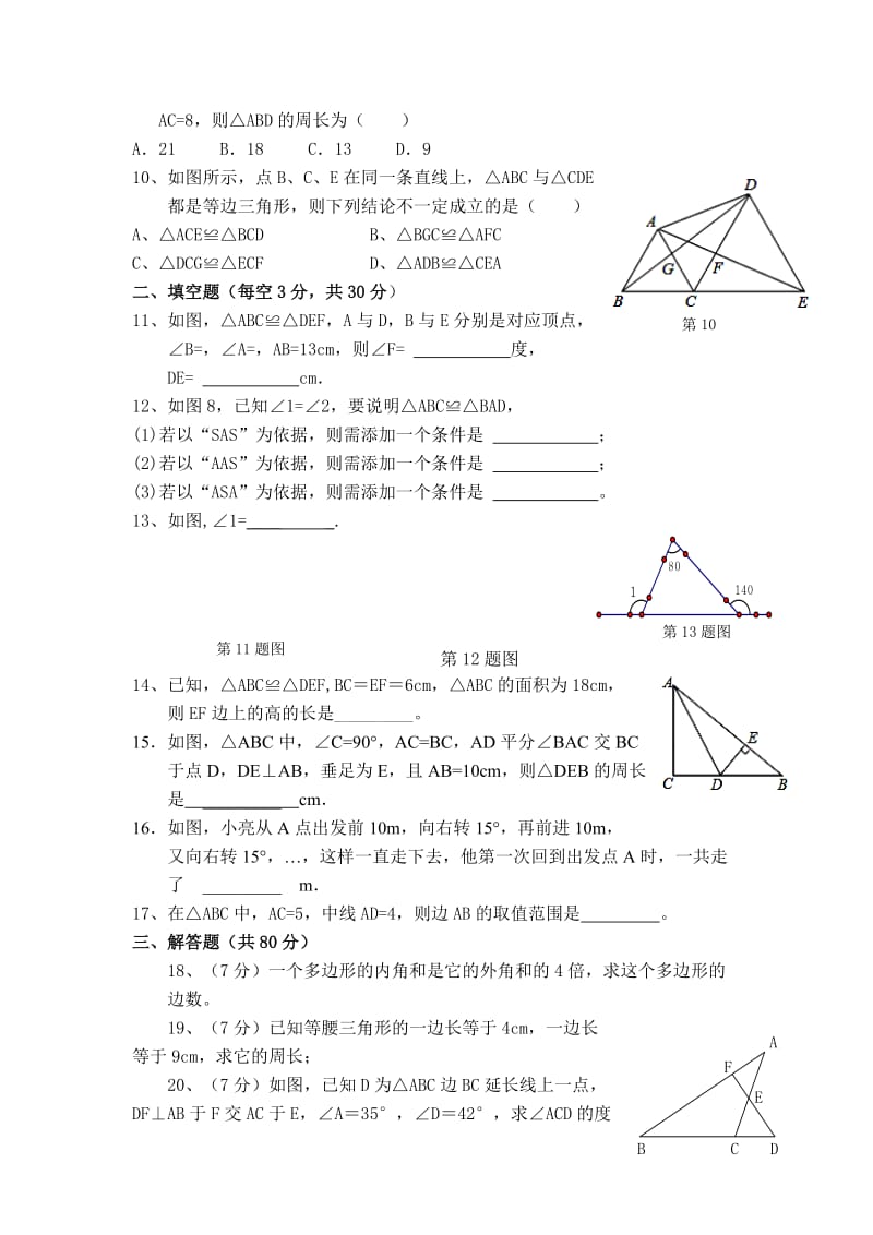 2019-2020年八年级上学期第一次阶段考试数学试题(II).doc_第2页