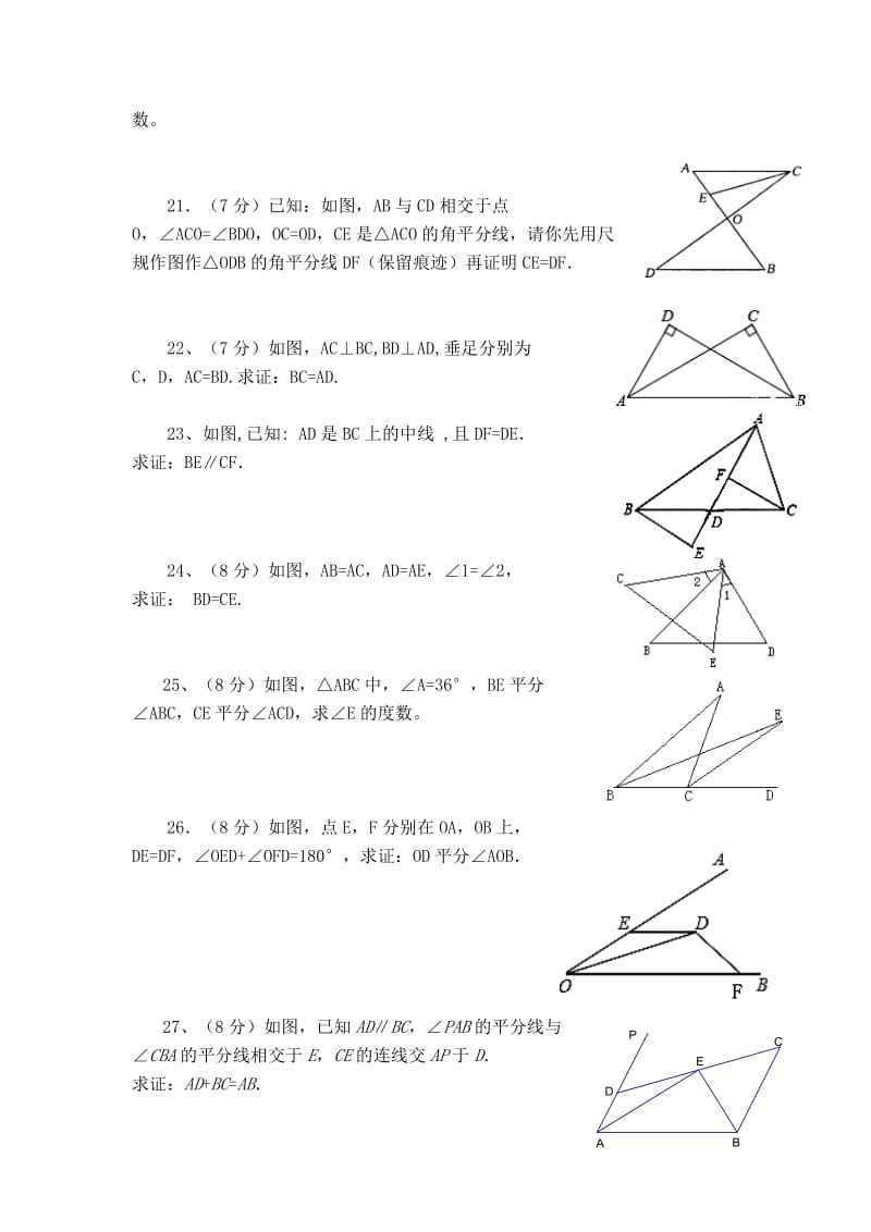 2019-2020年八年级上学期第一次阶段考试数学试题(II).doc_第3页