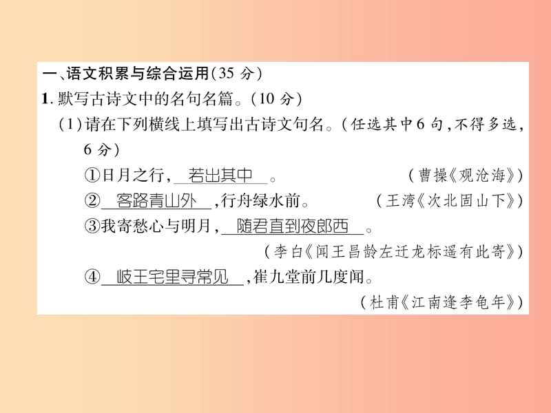 安徽专版2019年七年级语文上册第三单元达标测试作业课件新人教版.ppt_第2页