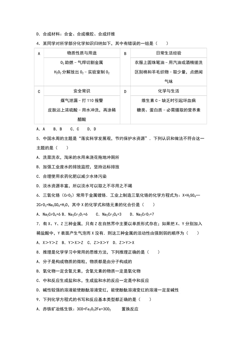 2019-2020年中考化学模拟（七）试题.doc_第2页