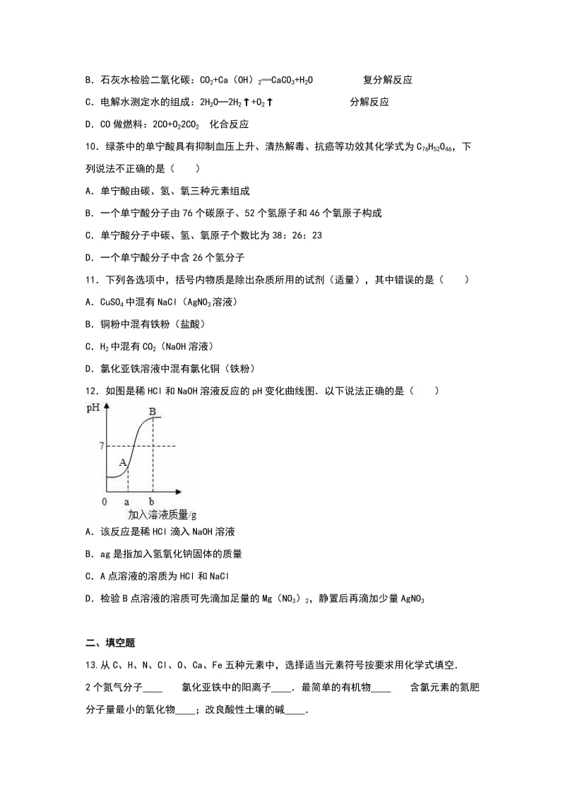 2019-2020年中考化学模拟（七）试题.doc_第3页