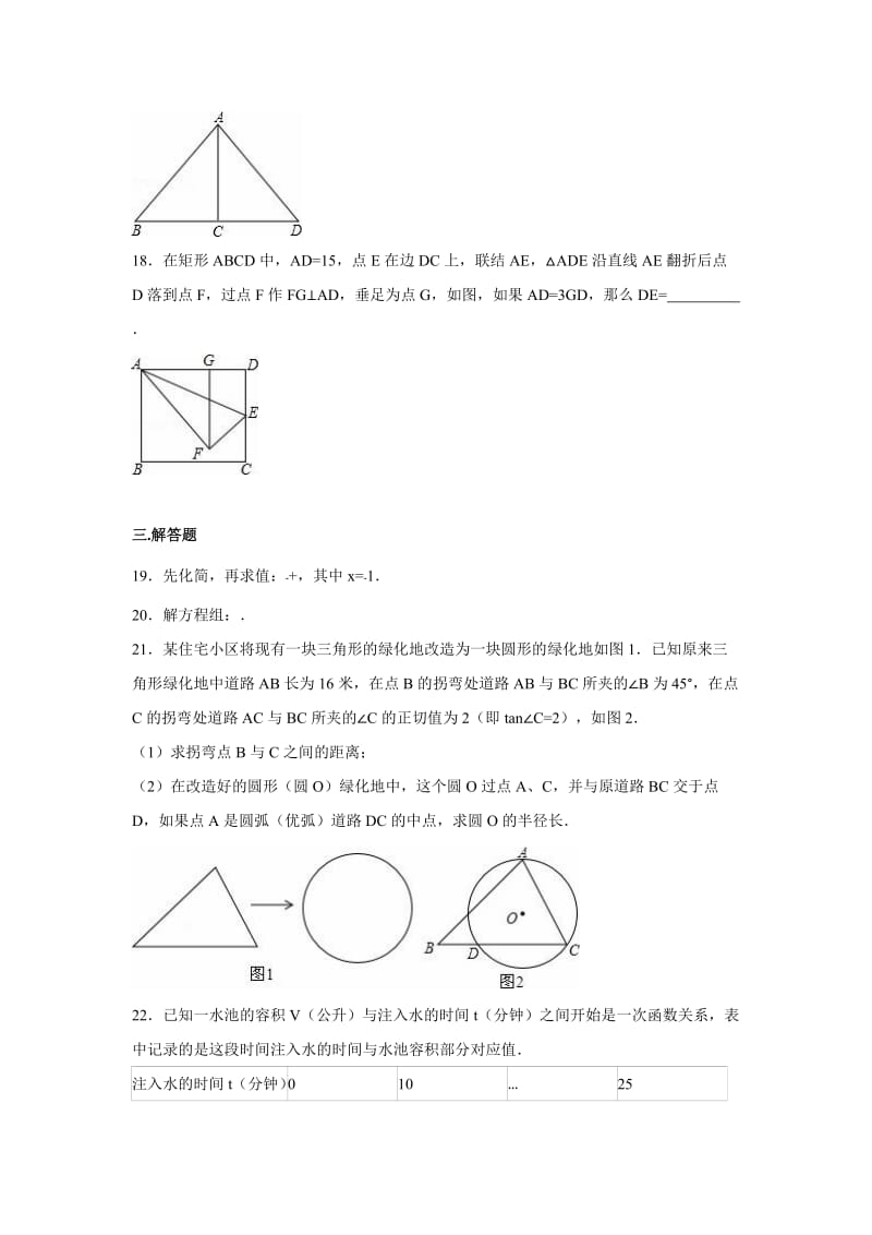 2019-2020年中考数学二模试卷（解析版）(I).doc_第3页