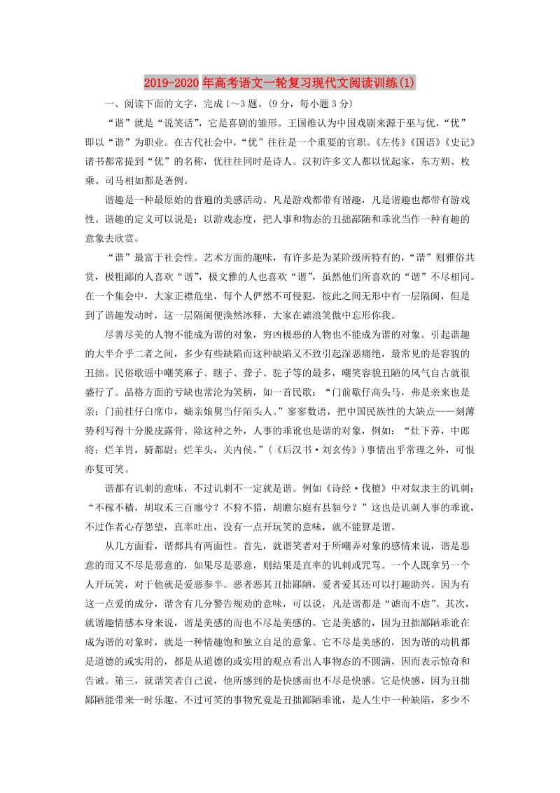 2019-2020年高考语文一轮复习现代文阅读训练(1).doc_第1页