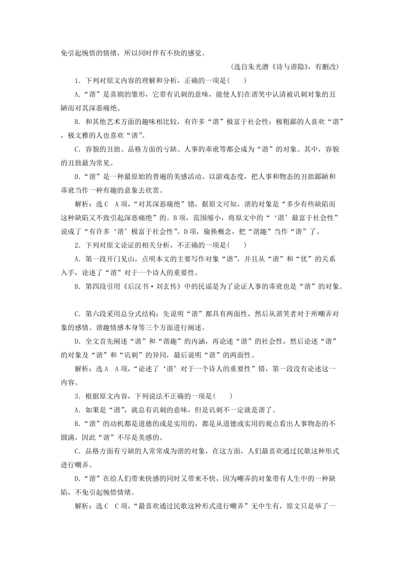 2019-2020年高考语文一轮复习现代文阅读训练(1).doc_第2页