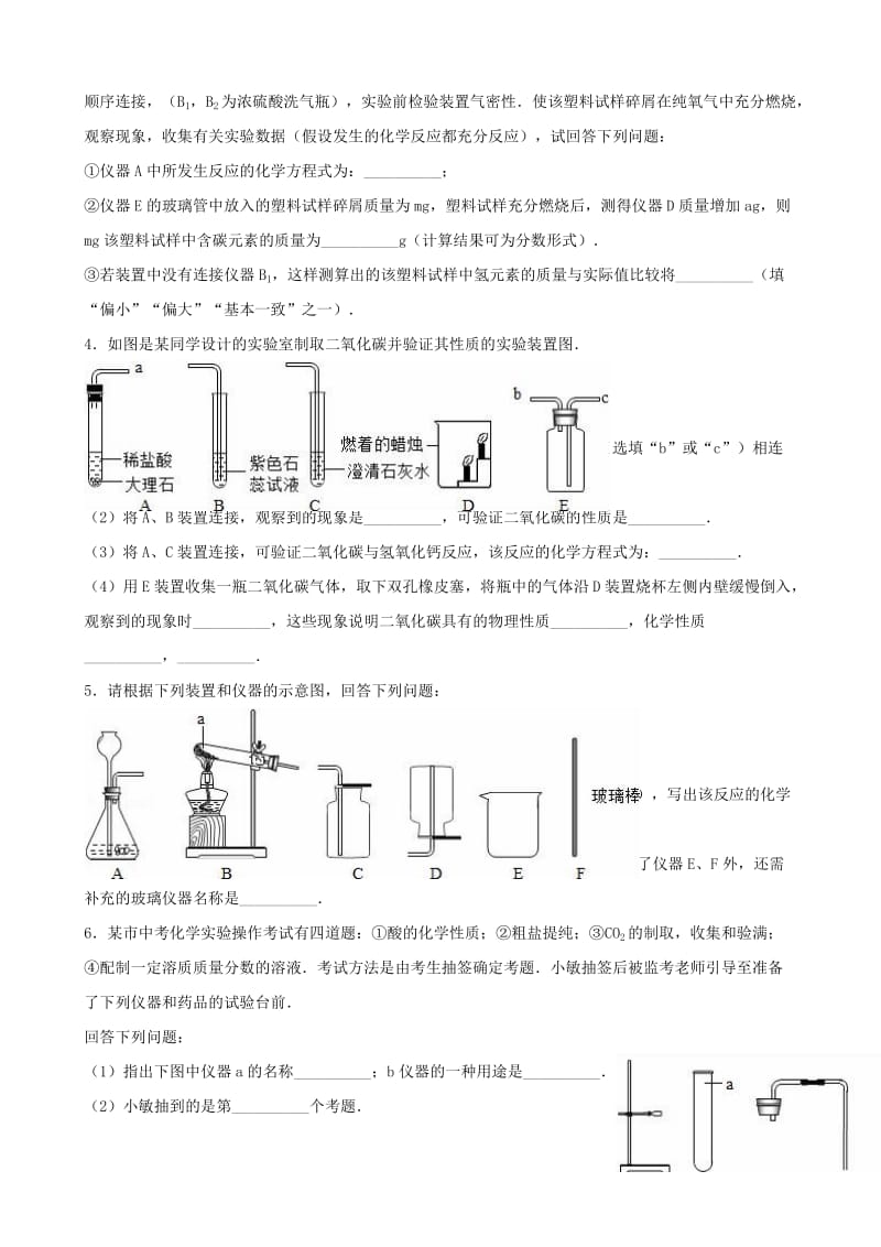 2019-2020年中考化学同步训练 实验活动2 二氧化碳的实验室制取与性质（含解析）.doc_第2页