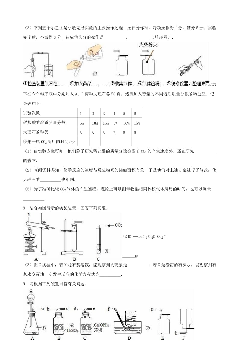 2019-2020年中考化学同步训练 实验活动2 二氧化碳的实验室制取与性质（含解析）.doc_第3页