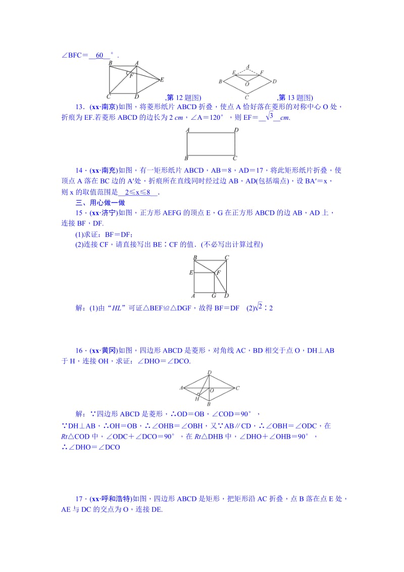 2019-2020年九年级总复习（河北）习题 第5章 第2节 矩形、菱形、正方形.doc_第3页