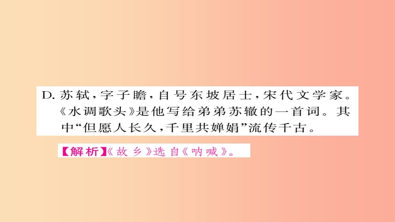 2019年秋九年级语文上册 专题五 文学常识与名著阅读习题课件 新人教版.ppt_第3页