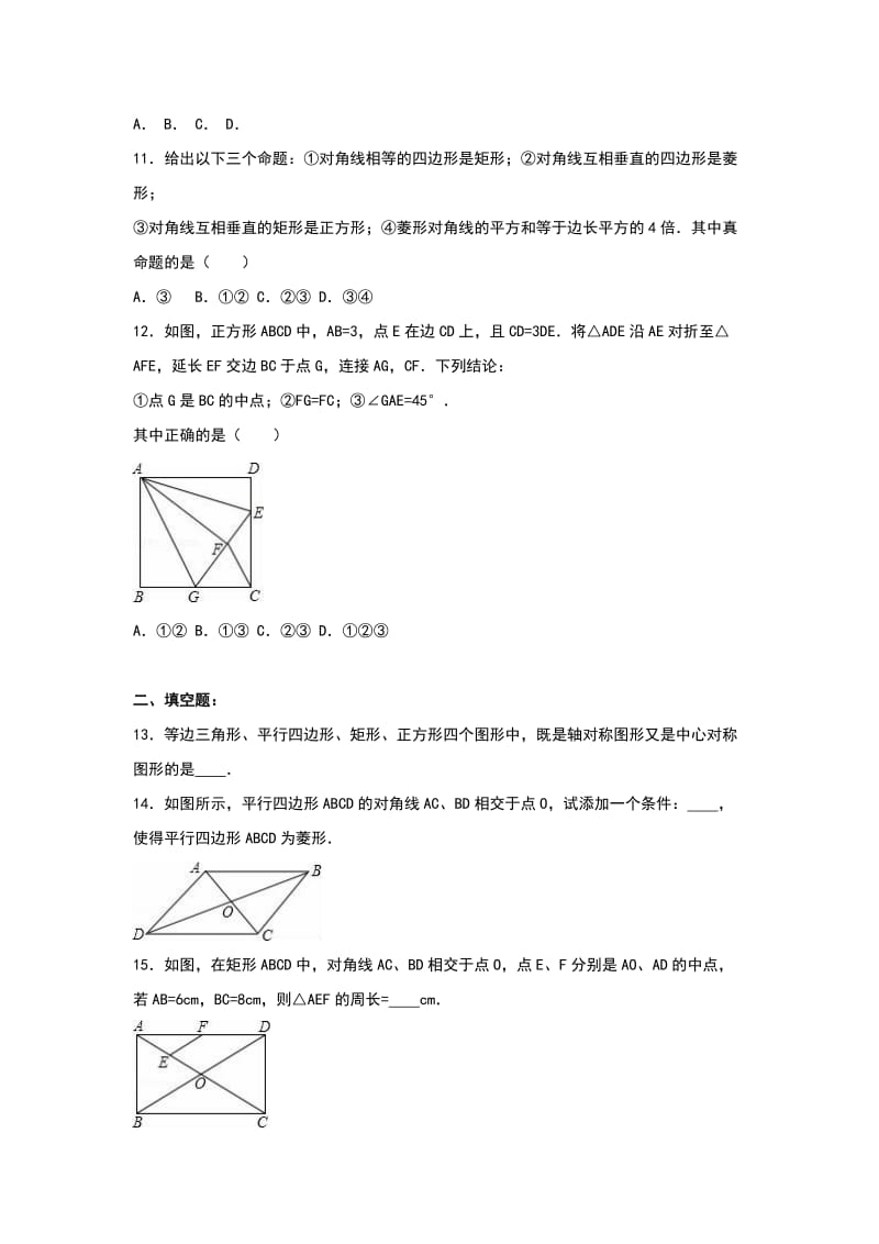 2019-2020年九年级数学上册单元测试《第1章 特殊的平行四边形》.doc_第3页