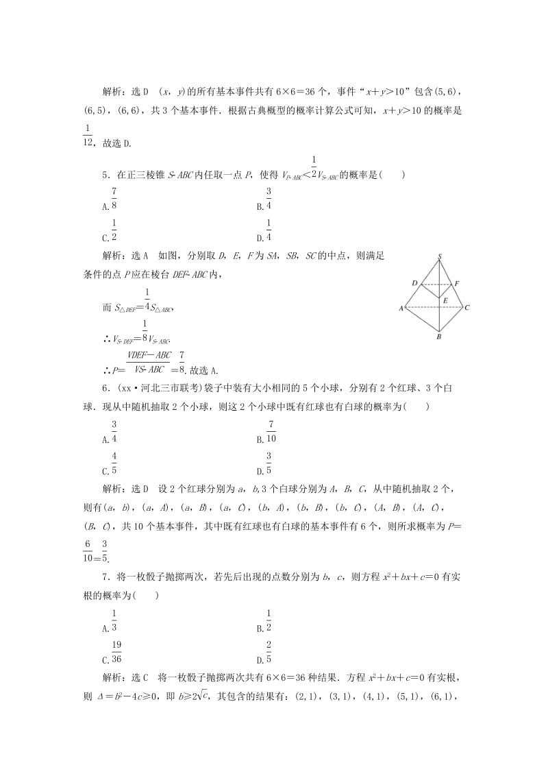 2019-2020年高考数学总复习概率双基过关检测理.doc_第2页