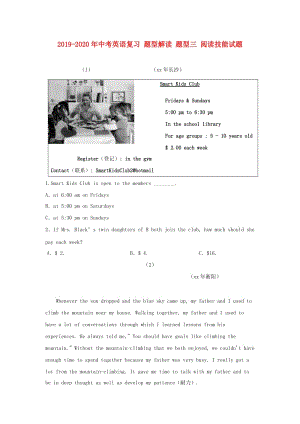 2019-2020年中考英語復(fù)習(xí) 題型解讀 題型三 閱讀技能試題.doc