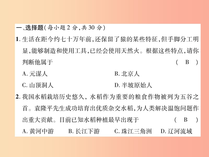 2019七年级历史上册 期中达标测试卷课件 新人教版.ppt_第2页