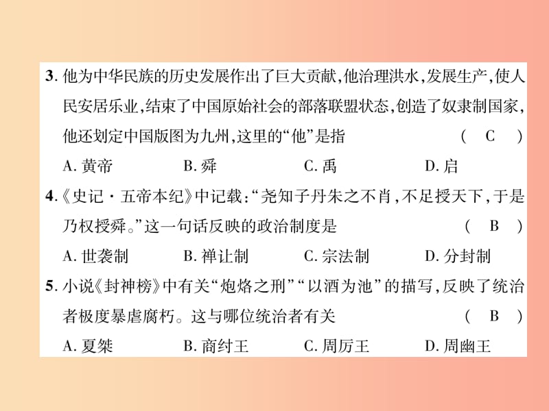 2019七年级历史上册 期中达标测试卷课件 新人教版.ppt_第3页