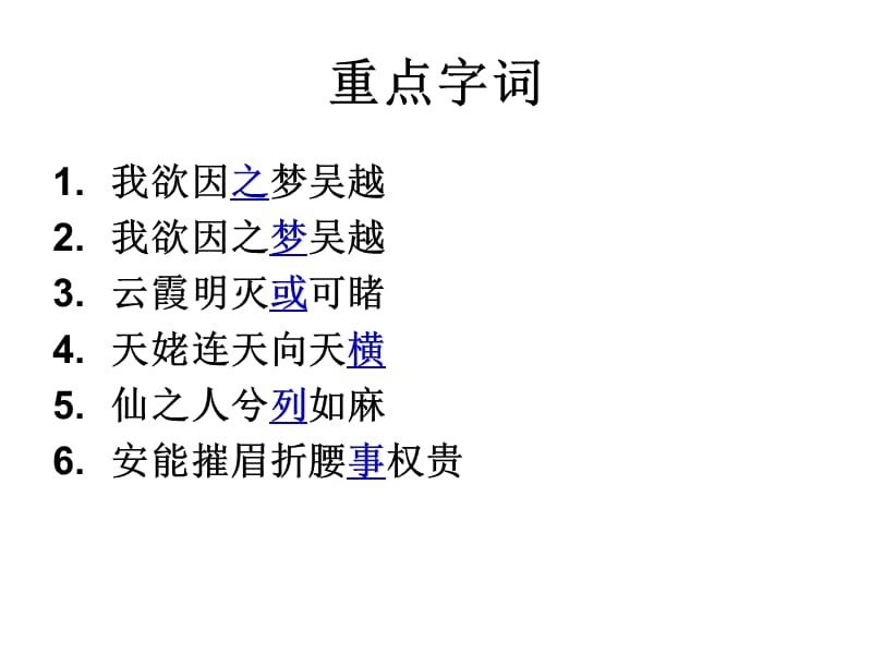 《梦游天姥吟留别》知识点整理(预习).ppt_第3页