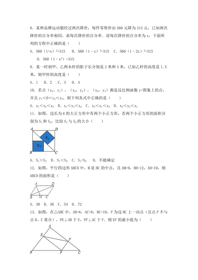 2019-2020年九年级（上）期中数学试卷（解析版）(VI).doc_第2页