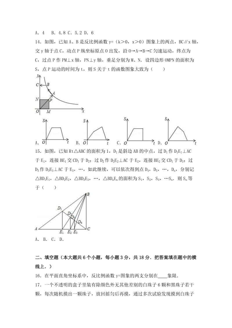 2019-2020年九年级（上）期中数学试卷（解析版）(VI).doc_第3页