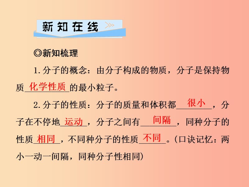 2019年秋九年级化学上册 第3单元 物质构成的奥秘 课题1 分子和原子习题课件 新人教版.ppt_第2页