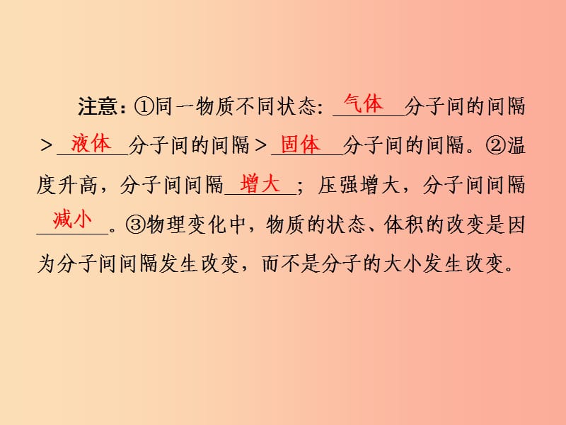 2019年秋九年级化学上册 第3单元 物质构成的奥秘 课题1 分子和原子习题课件 新人教版.ppt_第3页