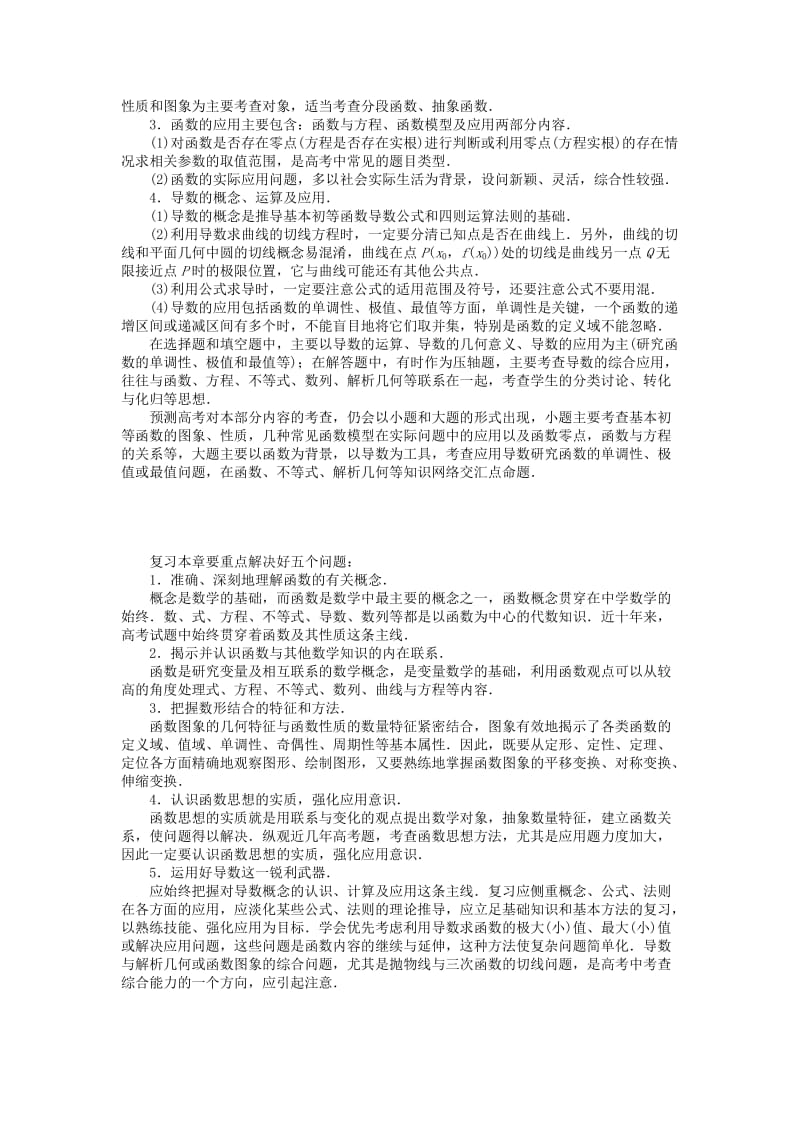 2019-2020年高考数学总复习 基础知识 第二章 第一节函数及其表示 理.doc_第2页