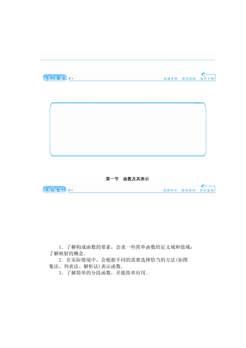 2019-2020年高考数学总复习 基础知识 第二章 第一节函数及其表示 理.doc_第3页