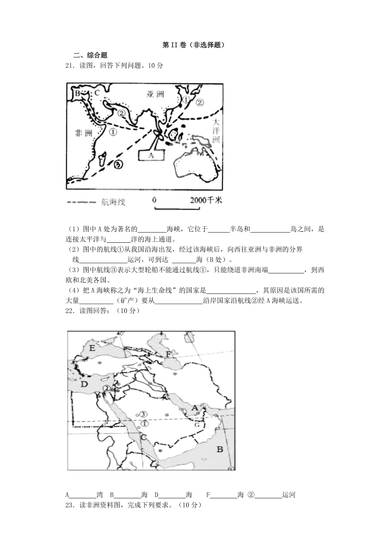 2019-2020年七年级地理下学期第一次月考试题 新人教版(II).doc_第3页