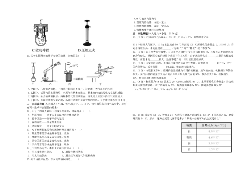 2019-2020年中考物理总复习阶段检测题四.doc_第2页