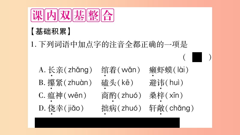 2019年九年级语文上册 第六单元 22范进中举习题课件 新人教版.ppt_第2页